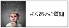 印刷に関するよくあるご質問