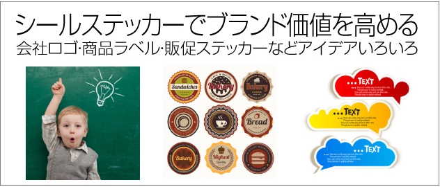 アド本舗 激安シール印刷 ステッカー印刷 商品ラベルシール印刷 格安通販