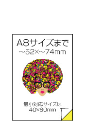 A8変形サイズ アート紙シール・ステッカー印刷