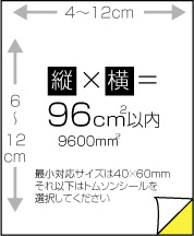 ユポ紙四方断裁シール96㎠