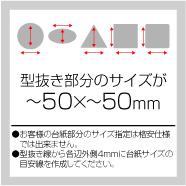 ユポ紙 80g/㎡トムソンシール印刷~50×~50㎜