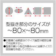 ユポ紙 80g/㎡トムソンシール~80×~80㎜