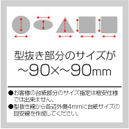 ユポ紙 80g/㎡トムソンシール印刷~90×~90㎜