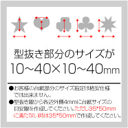 ユポ紙 80g/㎡トムソン フリー型シール印刷10~40×10~40㎜