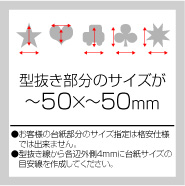 ユポ紙 80g/㎡トムソン フリー型シール印刷~50×~50㎜