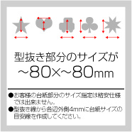 ユポ紙 80g/㎡トムソン フリー型シール印刷~80×~80㎜