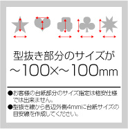 ユポ紙 80g/㎡トムソン フリー型シール印刷~100×~100㎜
