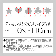 ユポ紙 80g/㎡トムソン フリー型シール印刷~110×~110㎜