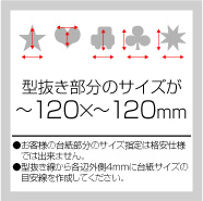 ユポ紙 80g/㎡トムソン フリー型シール印刷~120×~120㎜