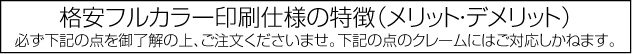 格安フルカラーシール・ステッカー印刷の特徴