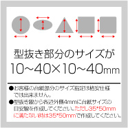 透明テトロン・シール印刷 トムソン10~40×10~40㎜