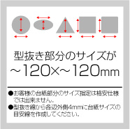 透明テトロン・シール印刷 トムソン~120×~120㎜