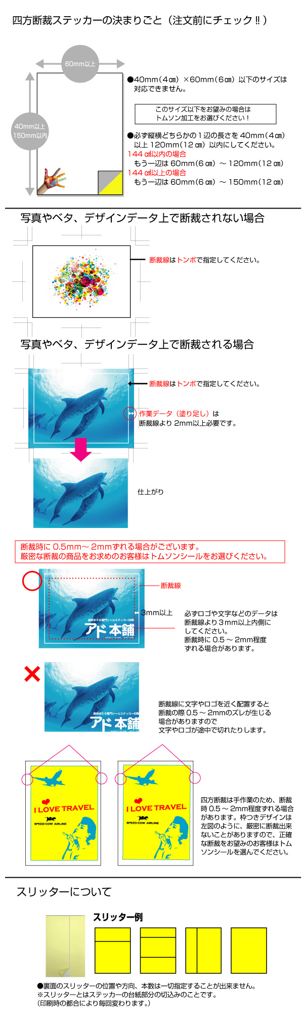 アート紙シール データの作り方